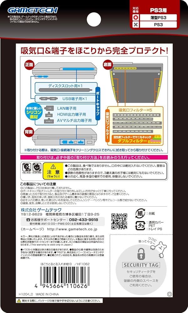 Amazon | 薄型(CECH-2000/3000)PS3用吸気口フィルター&ポート